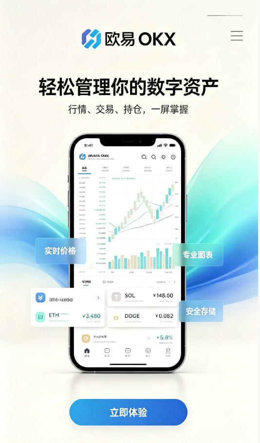 欧交易所app下载安卓注册与下载步骤
